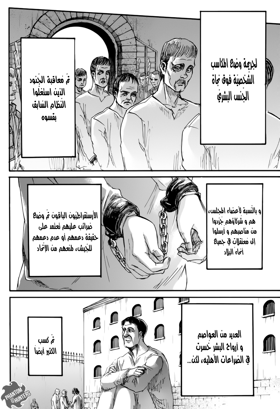 Shingeki no Kyojin: Chapter 70 - Page 10