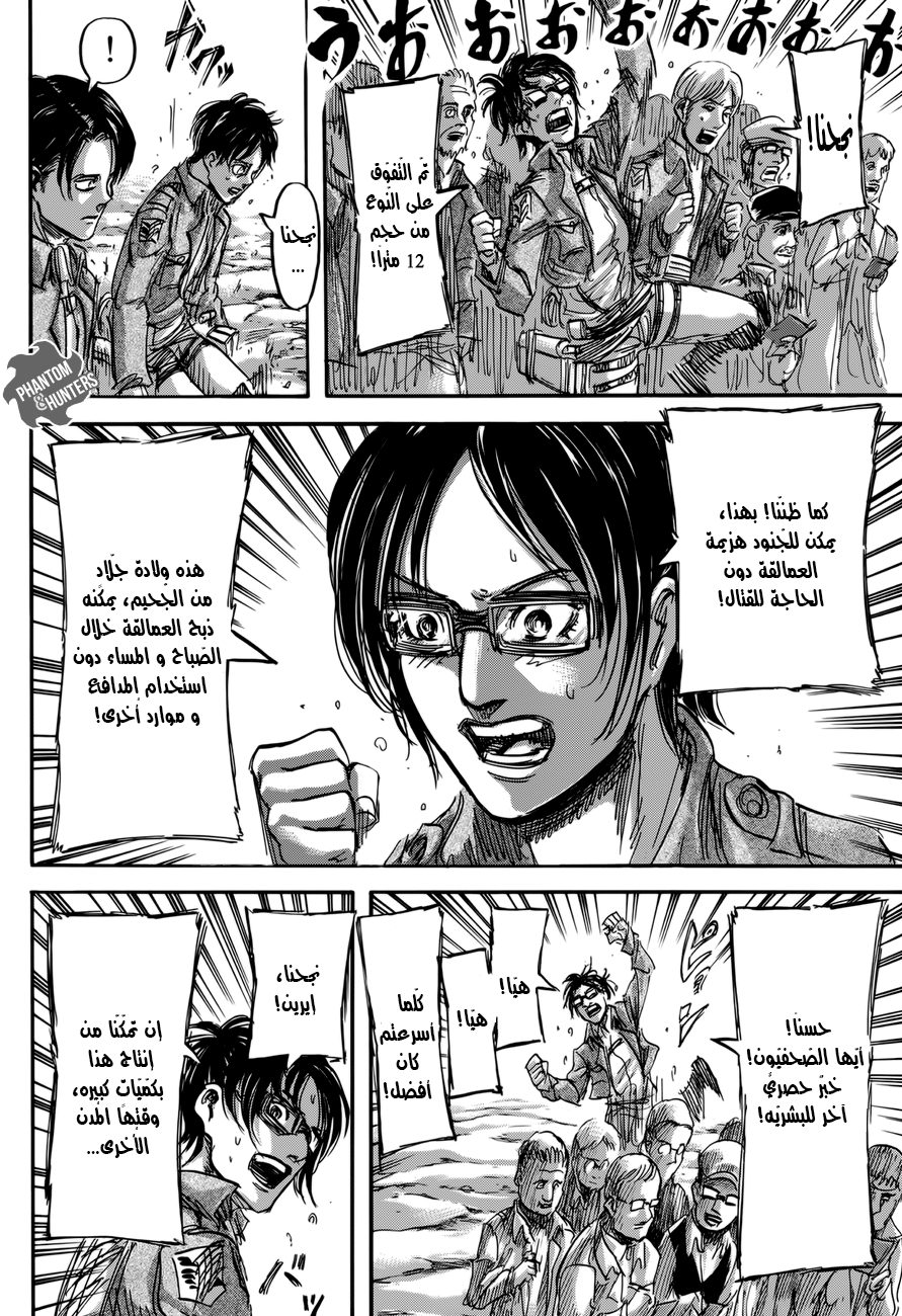 Shingeki no Kyojin: Chapter 70 - Page 16