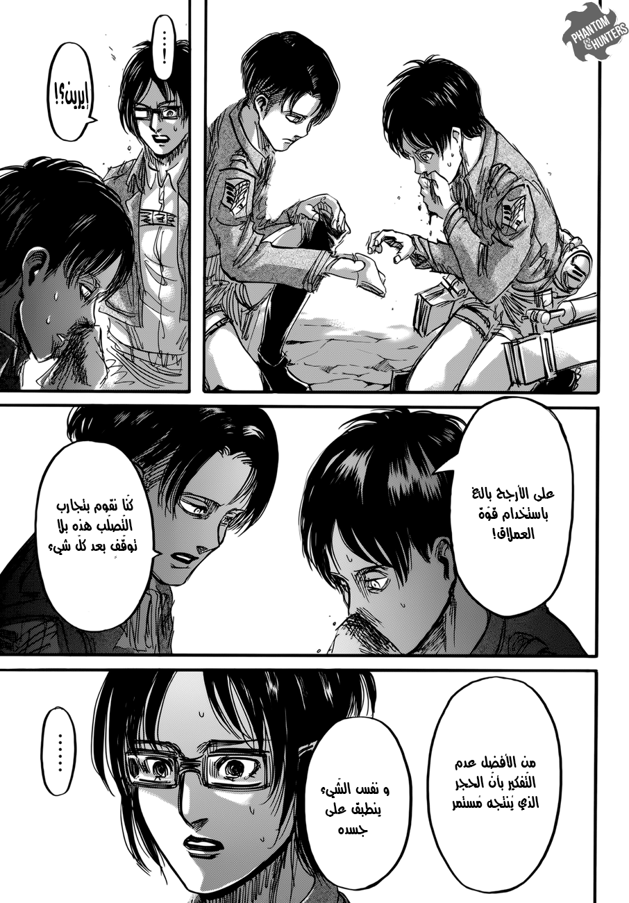 Shingeki no Kyojin: Chapter 70 - Page 17