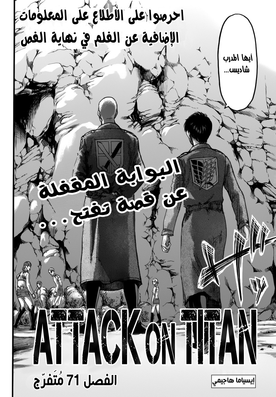 Shingeki no Kyojin: Chapter 71 - Page 3