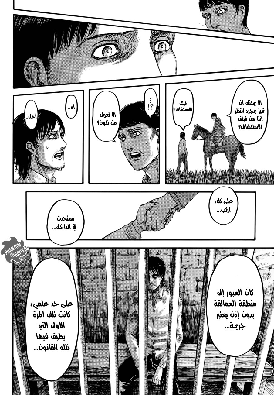 Shingeki no Kyojin: Chapter 71 - Page 11