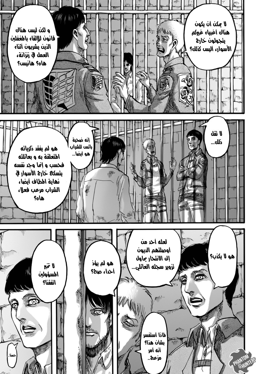 Shingeki no Kyojin: Chapter 71 - Page 12