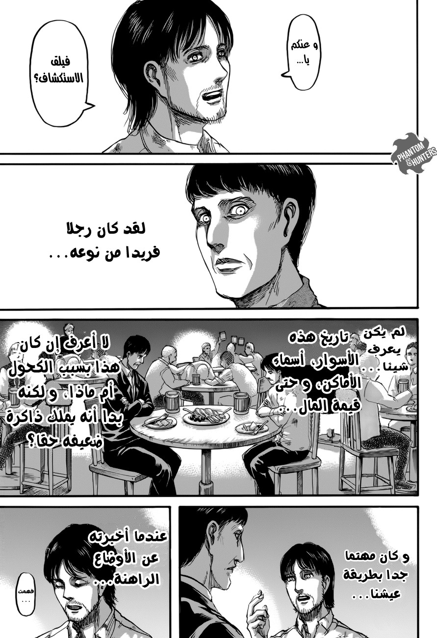 Shingeki no Kyojin: Chapter 71 - Page 14