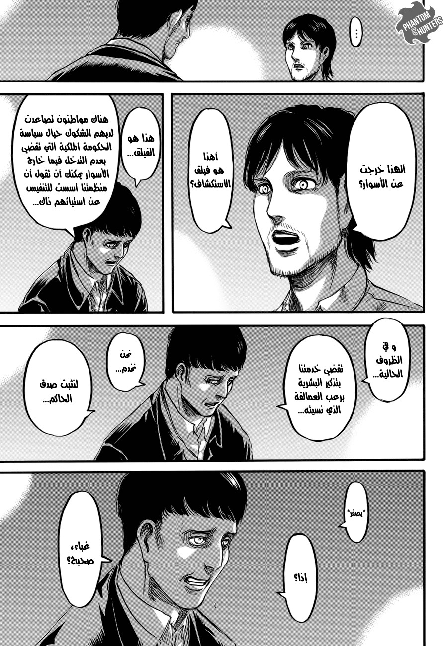 Shingeki no Kyojin: Chapter 71 - Page 16