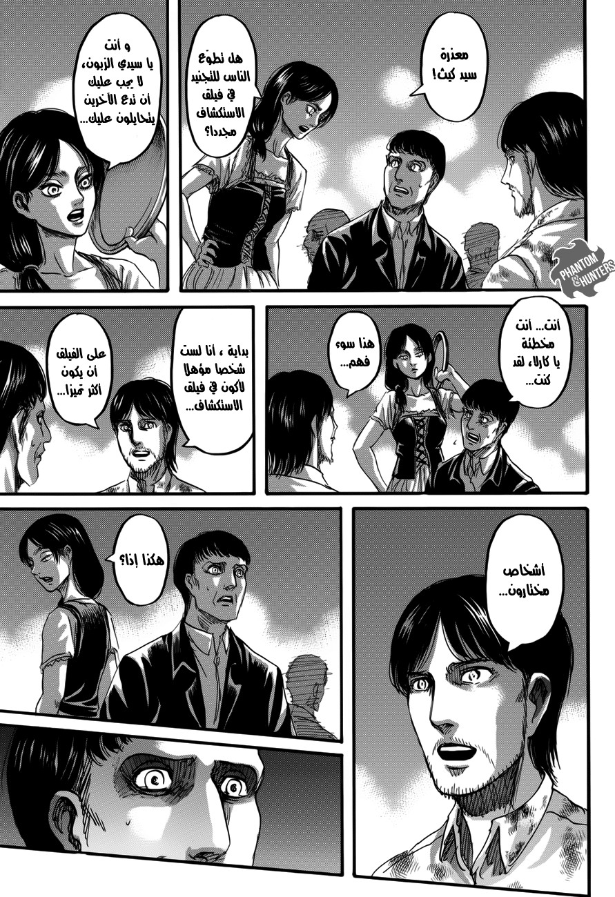 Shingeki no Kyojin: Chapter 71 - Page 18