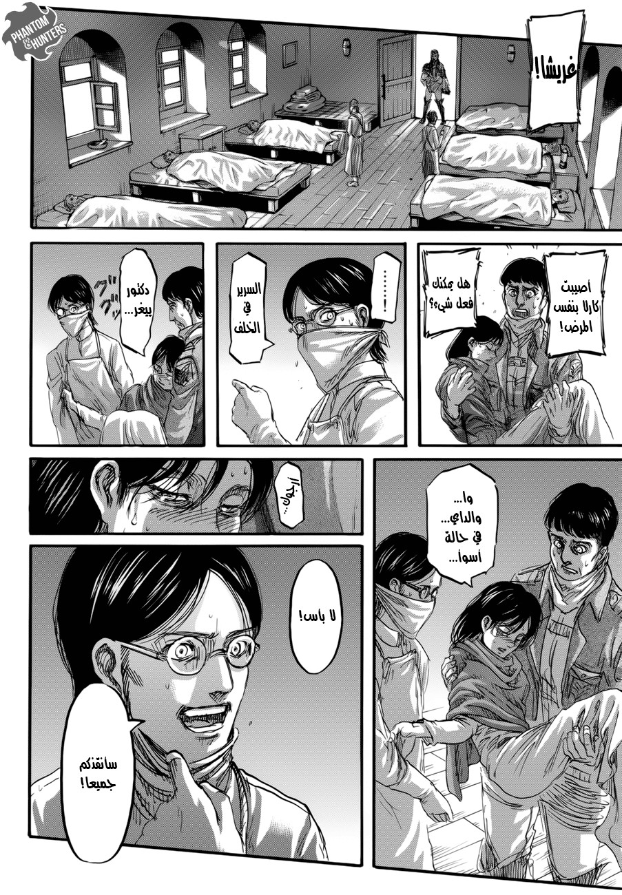 Shingeki no Kyojin: Chapter 71 - Page 21