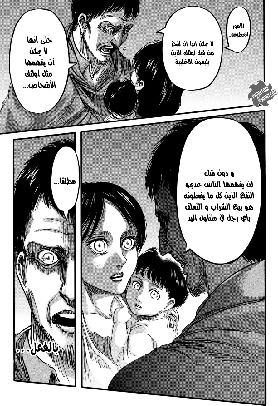 Shingeki no Kyojin: Chapter 71 - Page 28