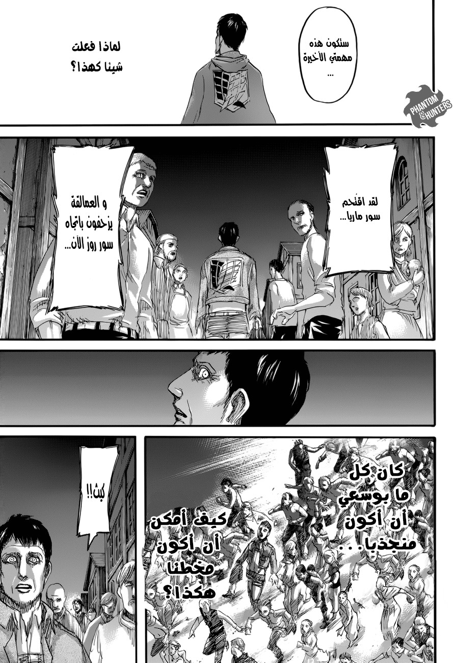 Shingeki no Kyojin: Chapter 71 - Page 30