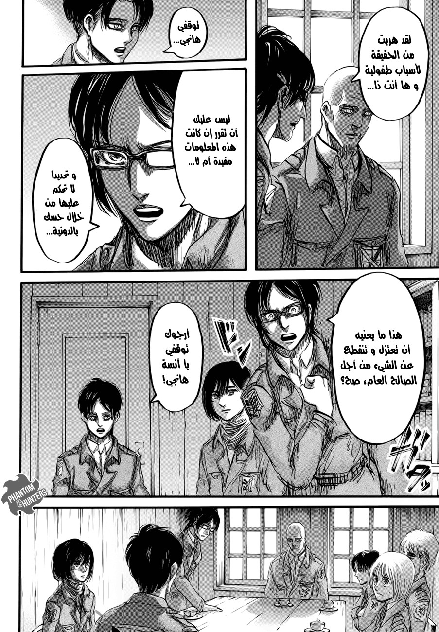 Shingeki no Kyojin: Chapter 71 - Page 39