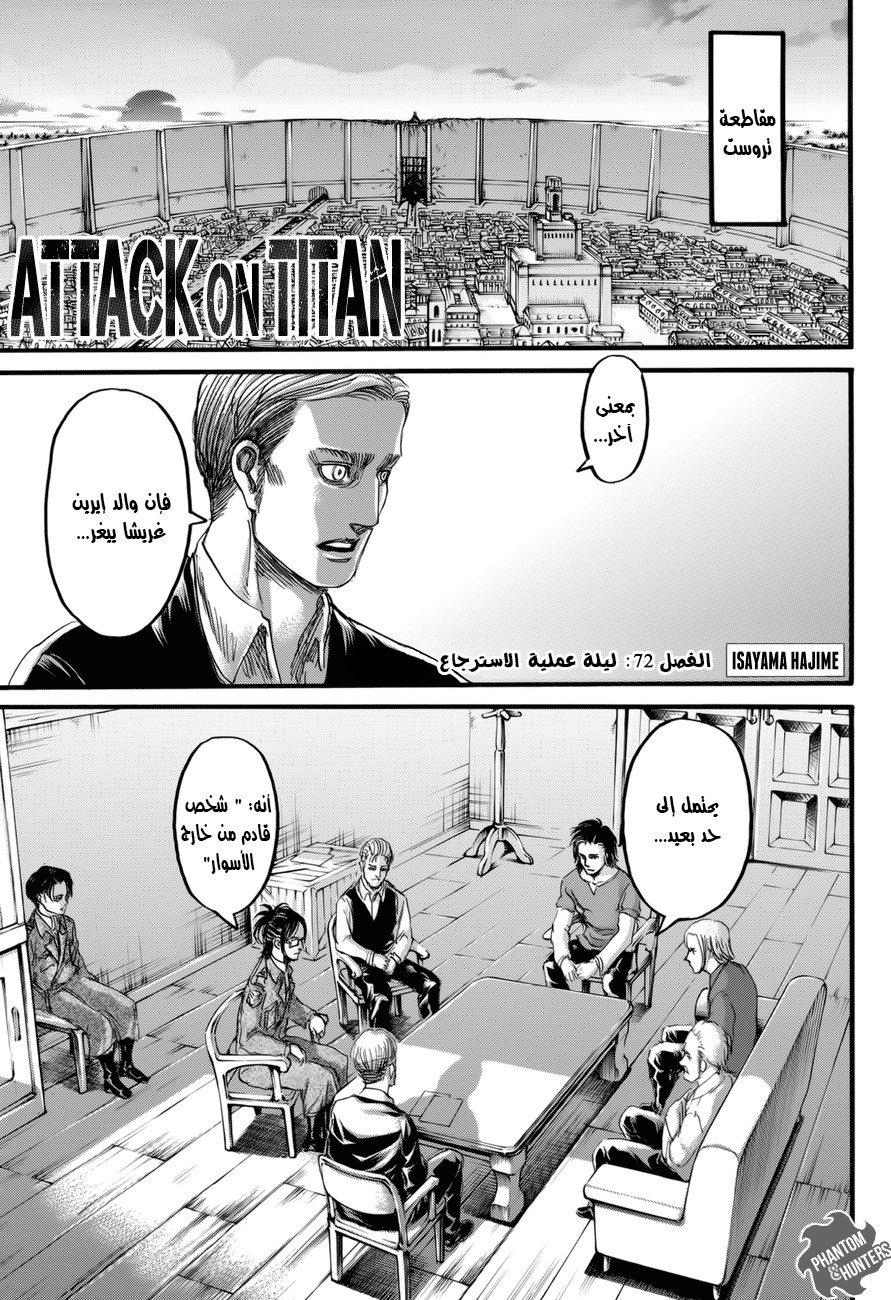 Shingeki no Kyojin: Chapter 72 - Page 2