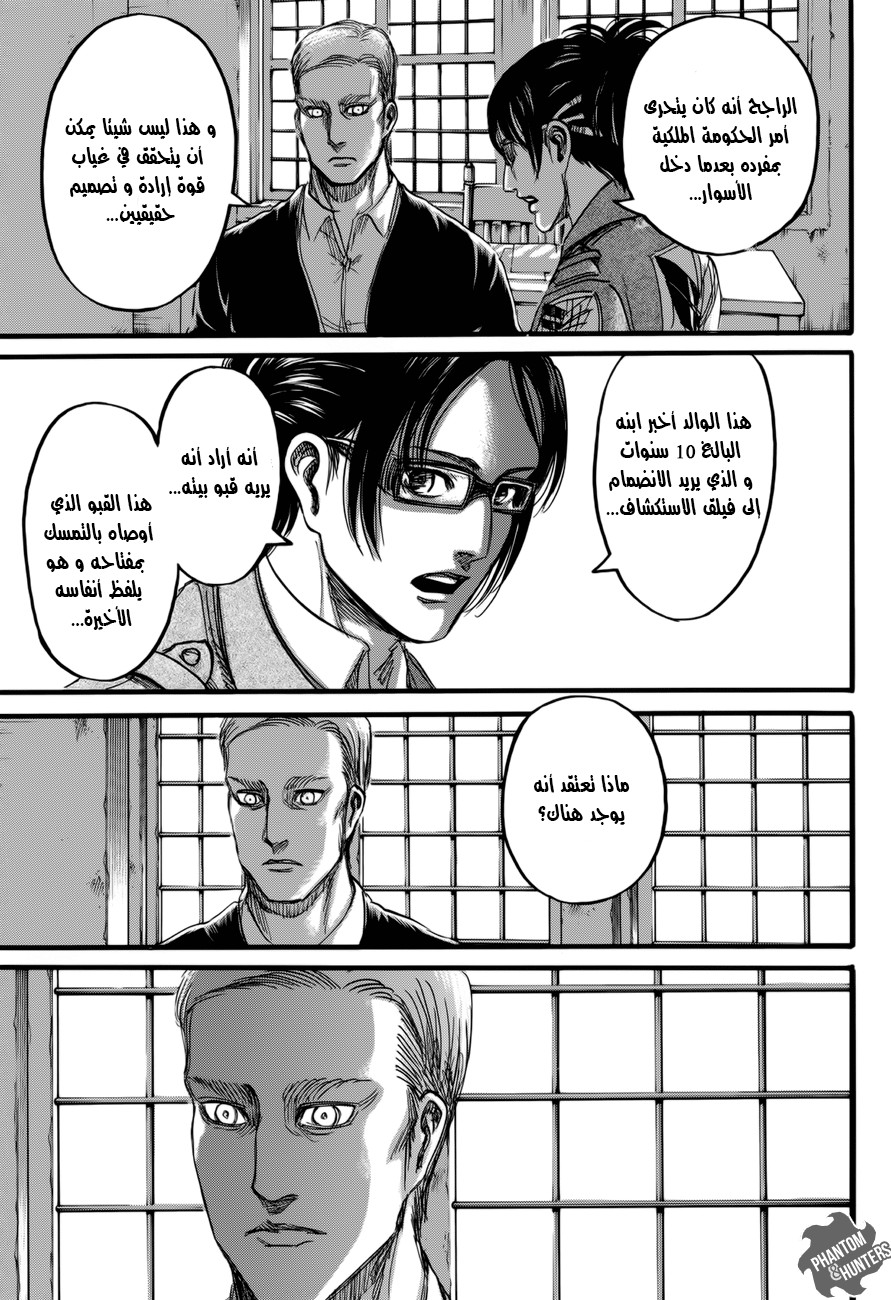 Shingeki no Kyojin: Chapter 72 - Page 4