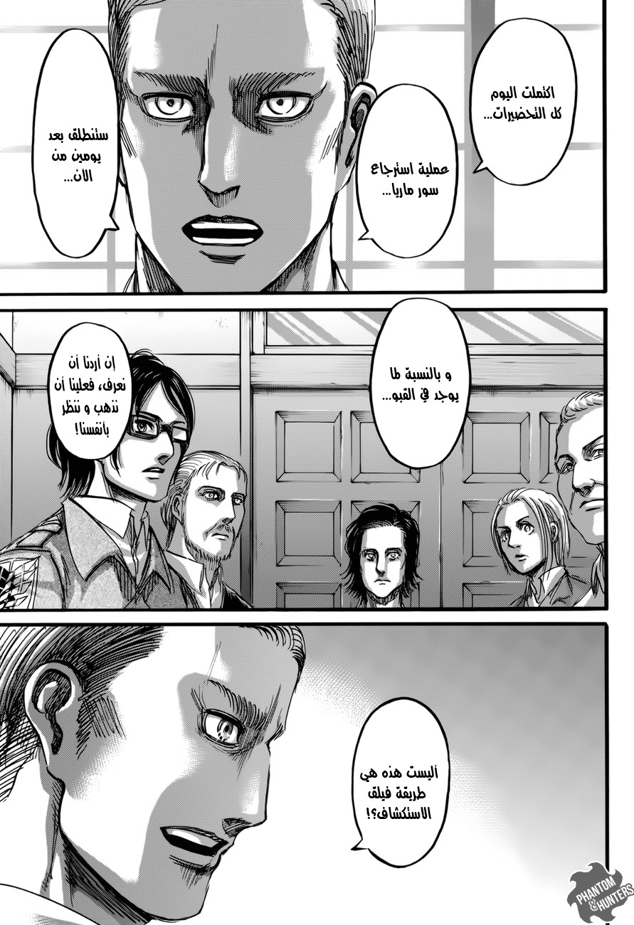 Shingeki no Kyojin: Chapter 72 - Page 6