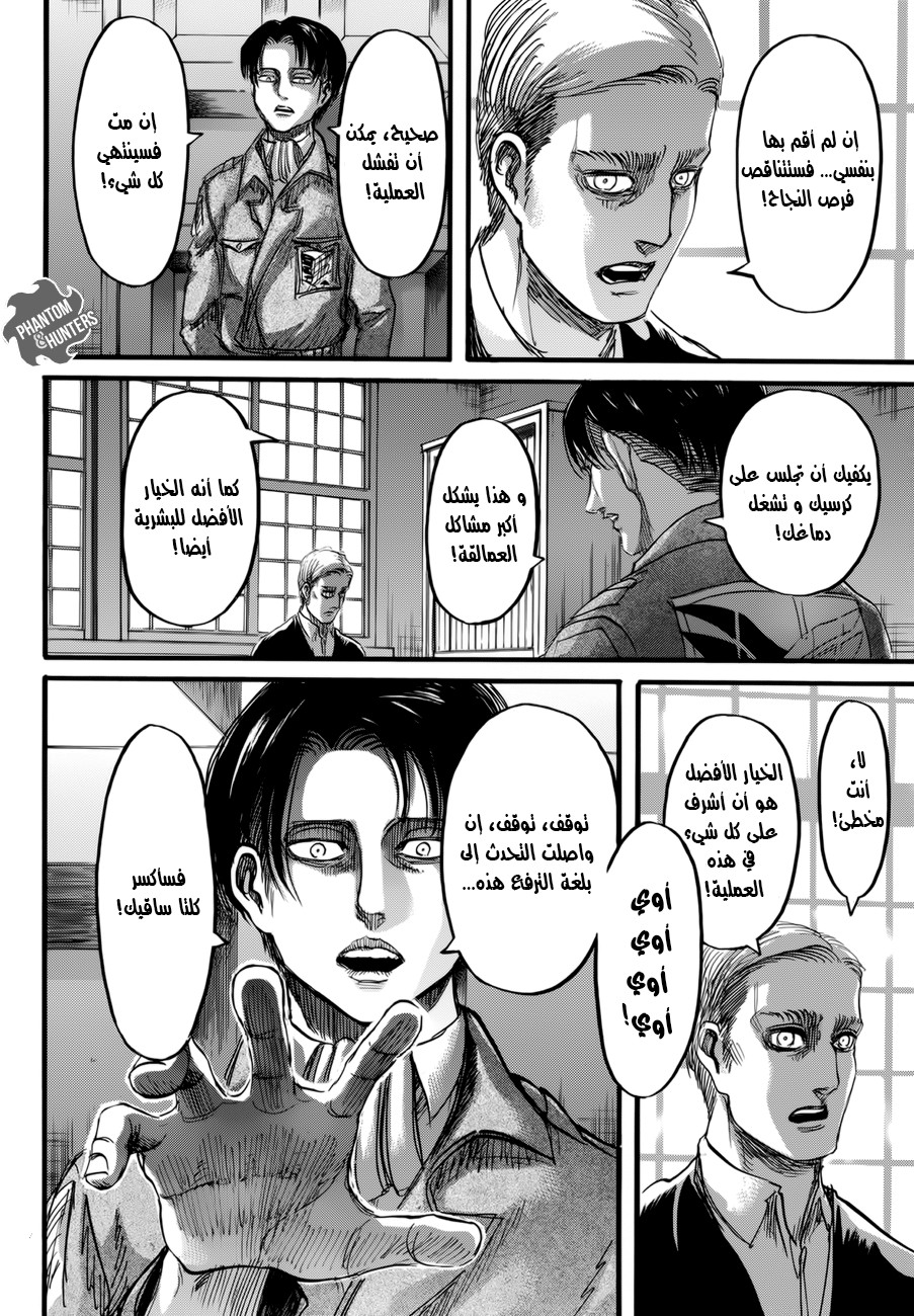 Shingeki no Kyojin: Chapter 72 - Page 11