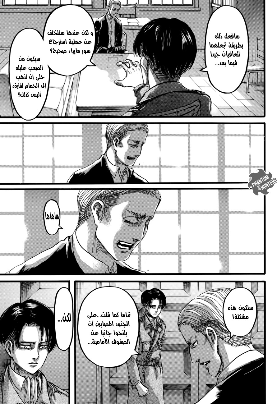 Shingeki no Kyojin: Chapter 72 - Page 12