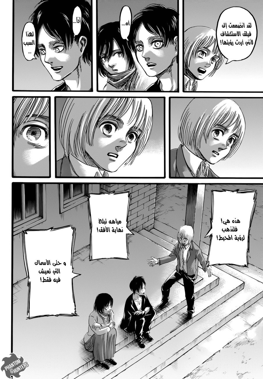 Shingeki no Kyojin: Chapter 72 - Page 33