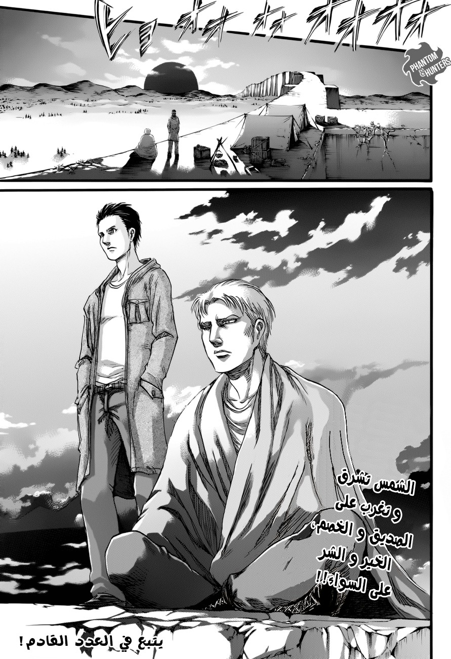 Shingeki no Kyojin: Chapter 72 - Page 45