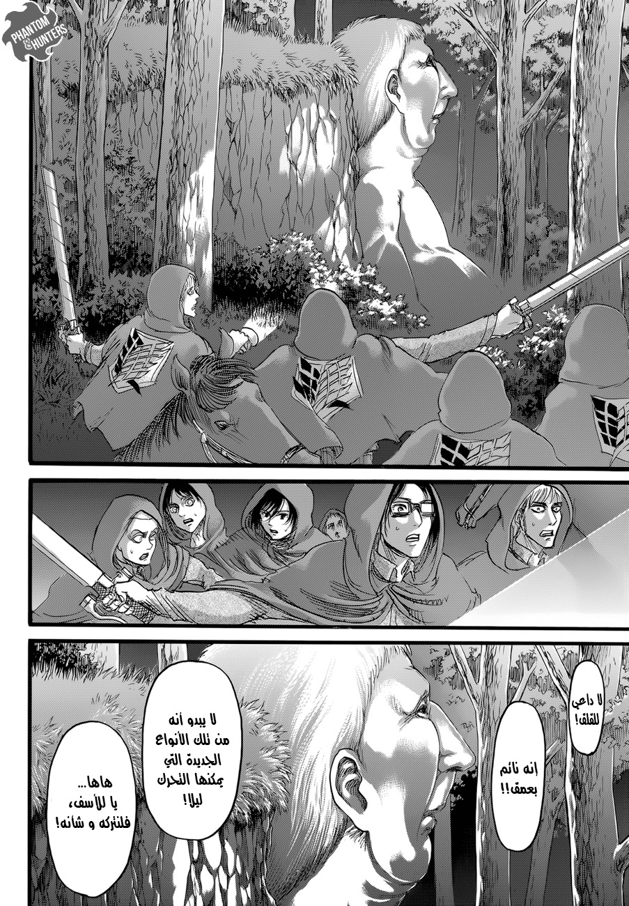 Shingeki no Kyojin: Chapter 73 - Page 12