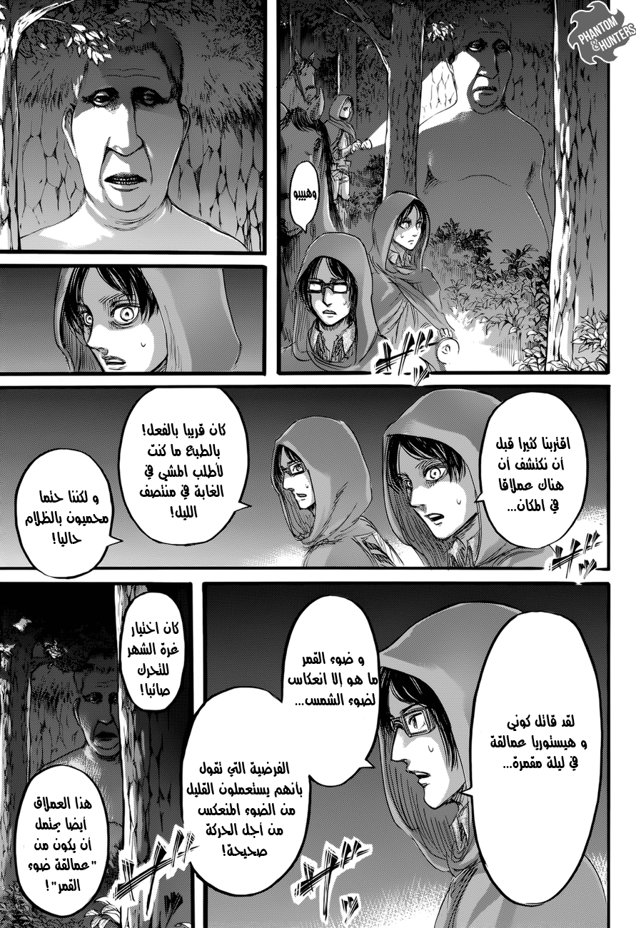 Shingeki no Kyojin: Chapter 73 - Page 13