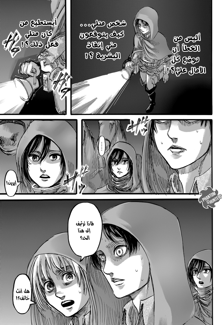 Shingeki no Kyojin: Chapter 73 - Page 15