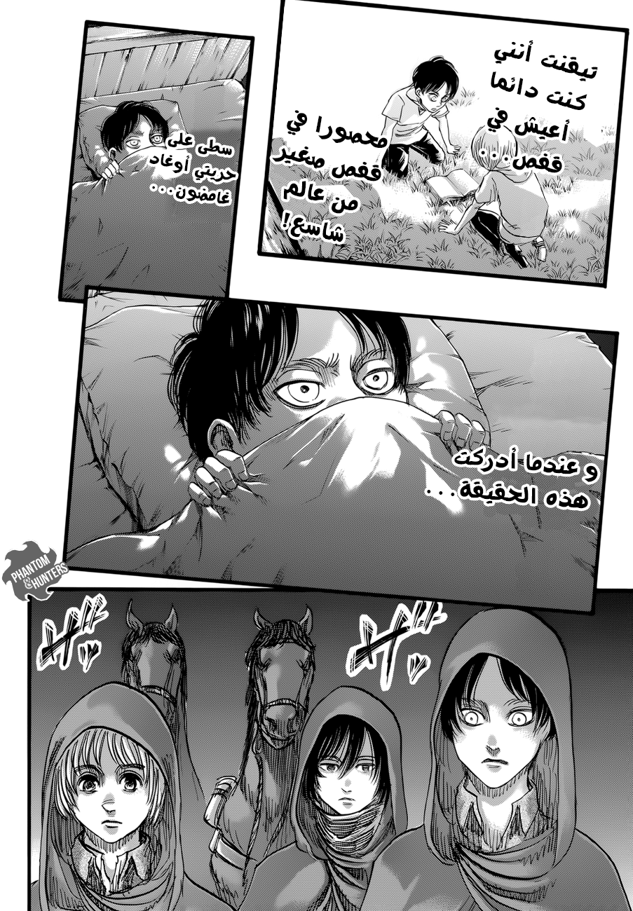 Shingeki no Kyojin: Chapter 73 - Page 22