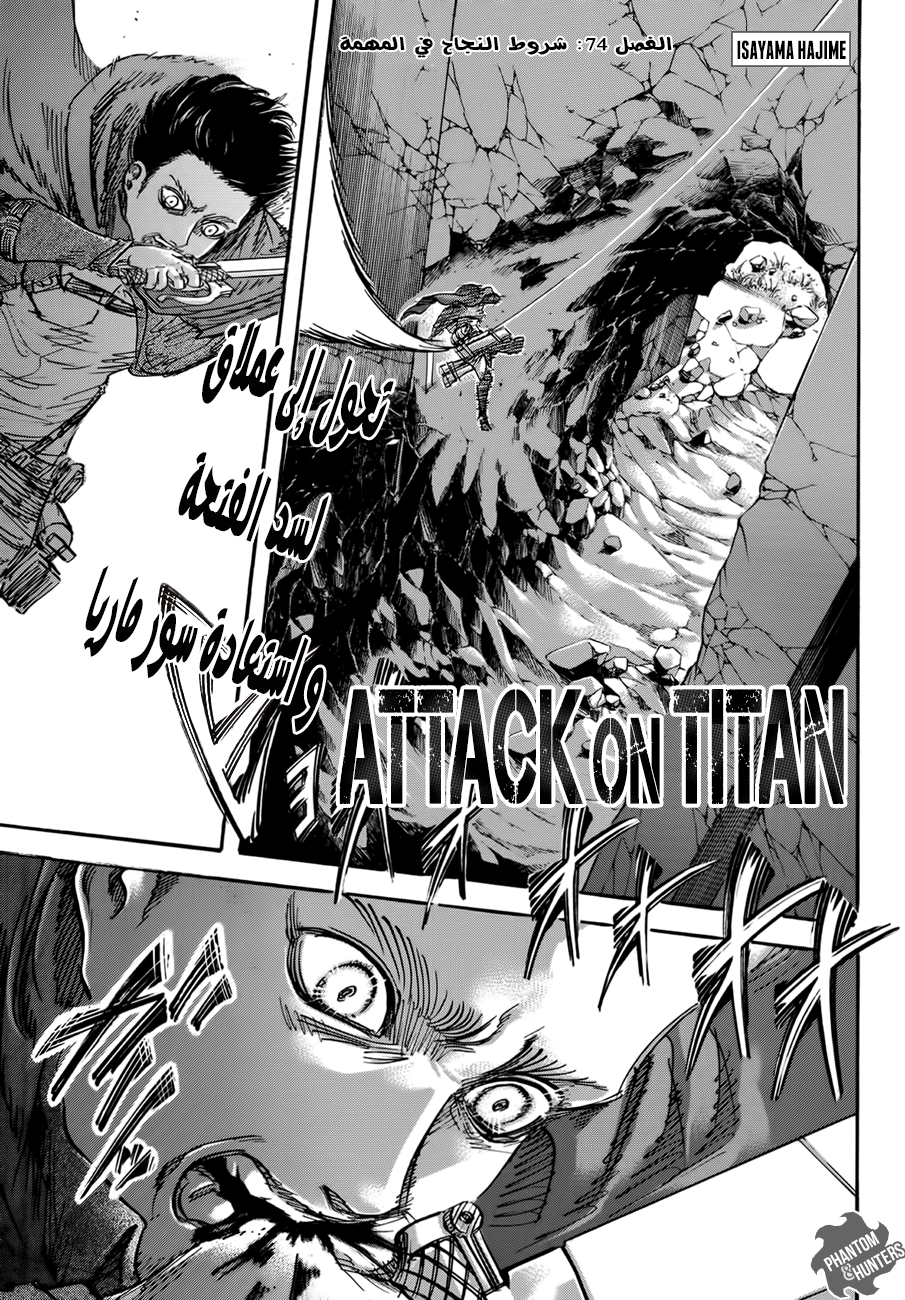 Shingeki no Kyojin: Chapter 74 - Page 3