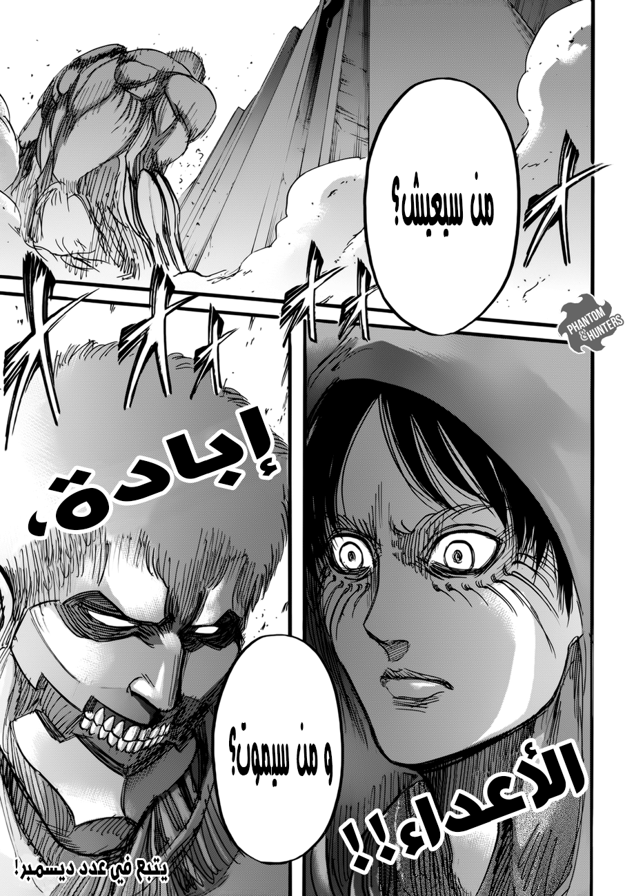 Shingeki no Kyojin: Chapter 74 - Page 45