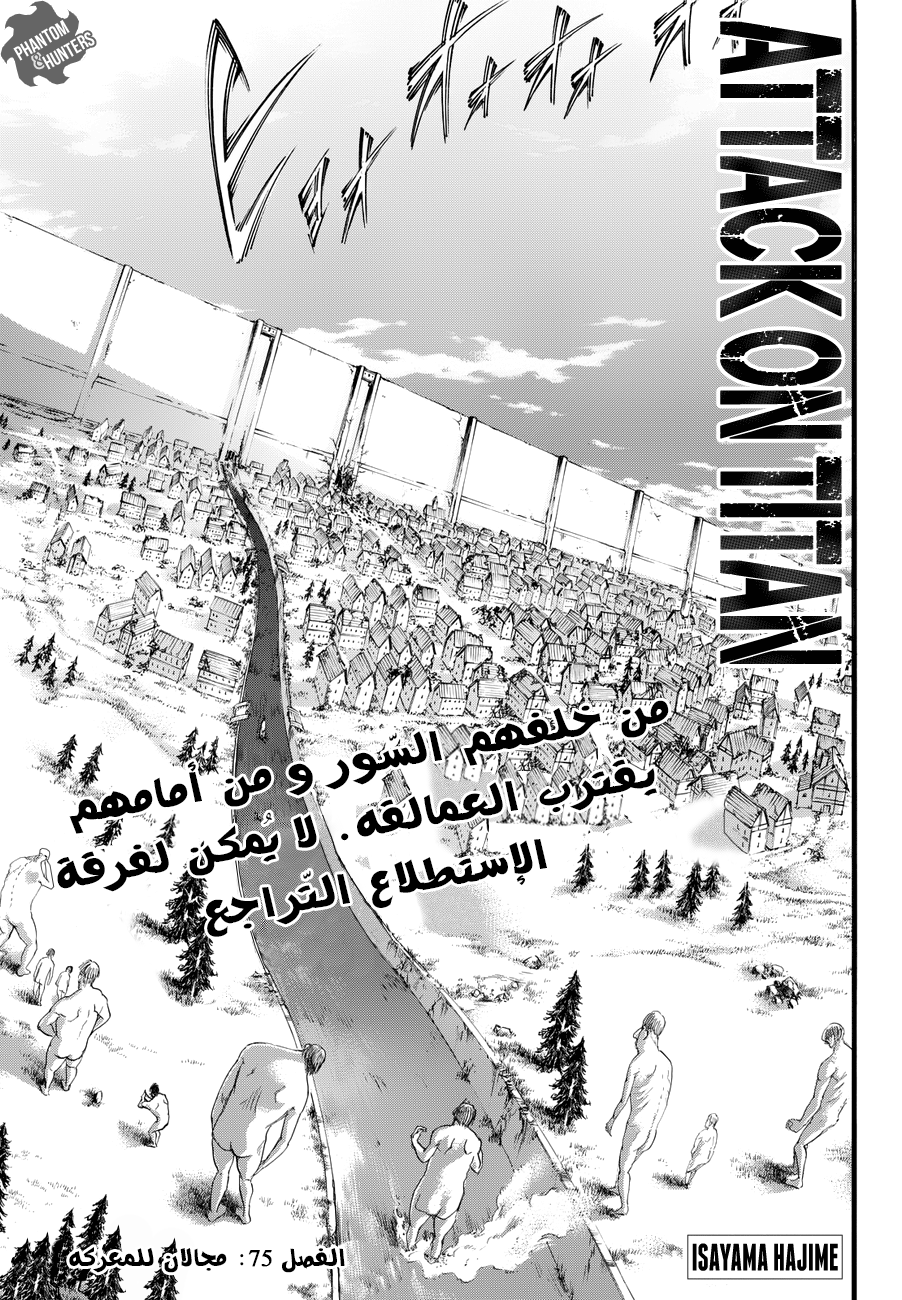 Shingeki no Kyojin: Chapter 75 - Page 1