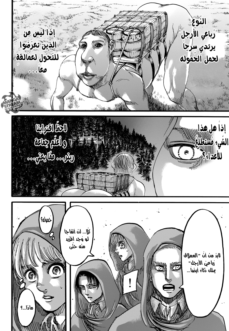 Shingeki no Kyojin: Chapter 75 - Page 8