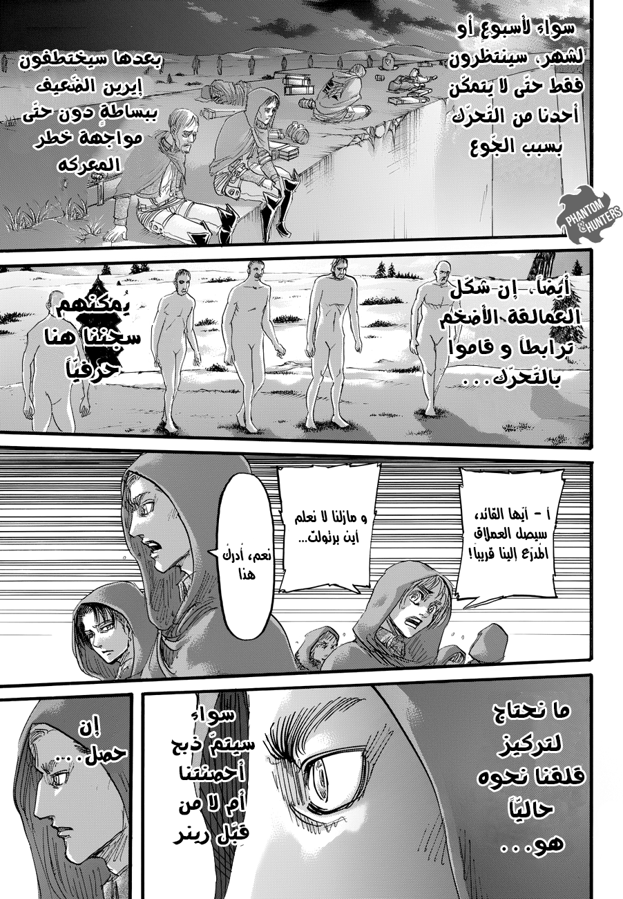 Shingeki no Kyojin: Chapter 75 - Page 13