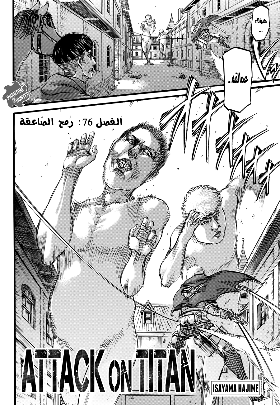 Shingeki no Kyojin: Chapter 76 - Page 2