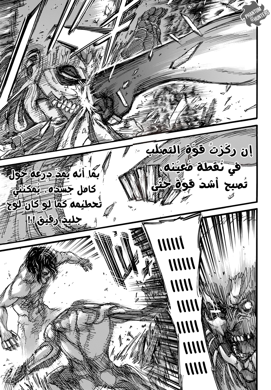 Shingeki no Kyojin: Chapter 76 - Page 15