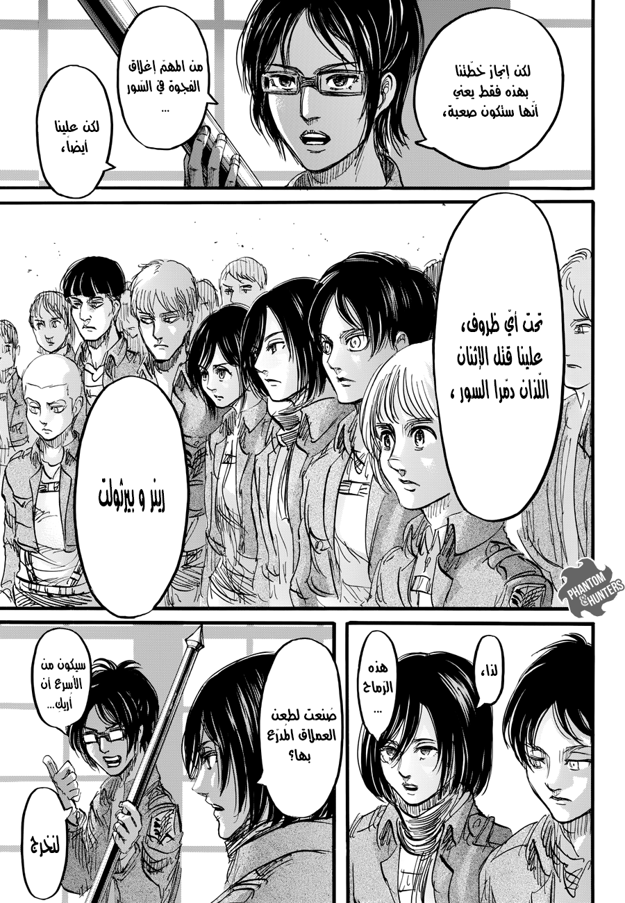 Shingeki no Kyojin: Chapter 76 - Page 25