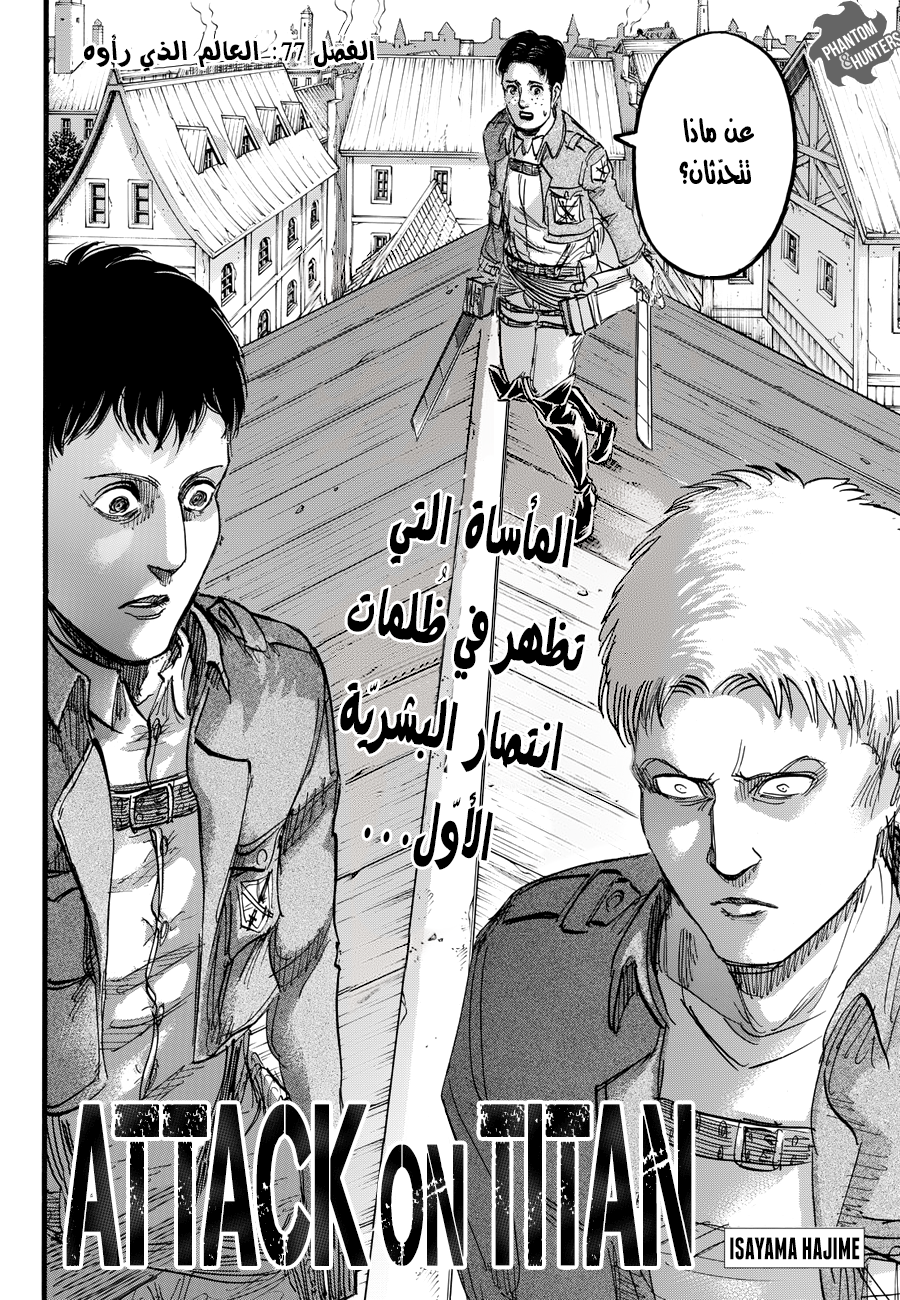 Shingeki no Kyojin: Chapter 77 - Page 2