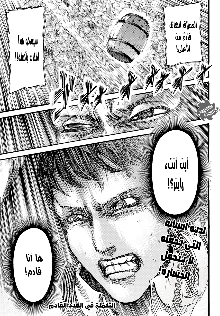 Shingeki no Kyojin: Chapter 77 - Page 45