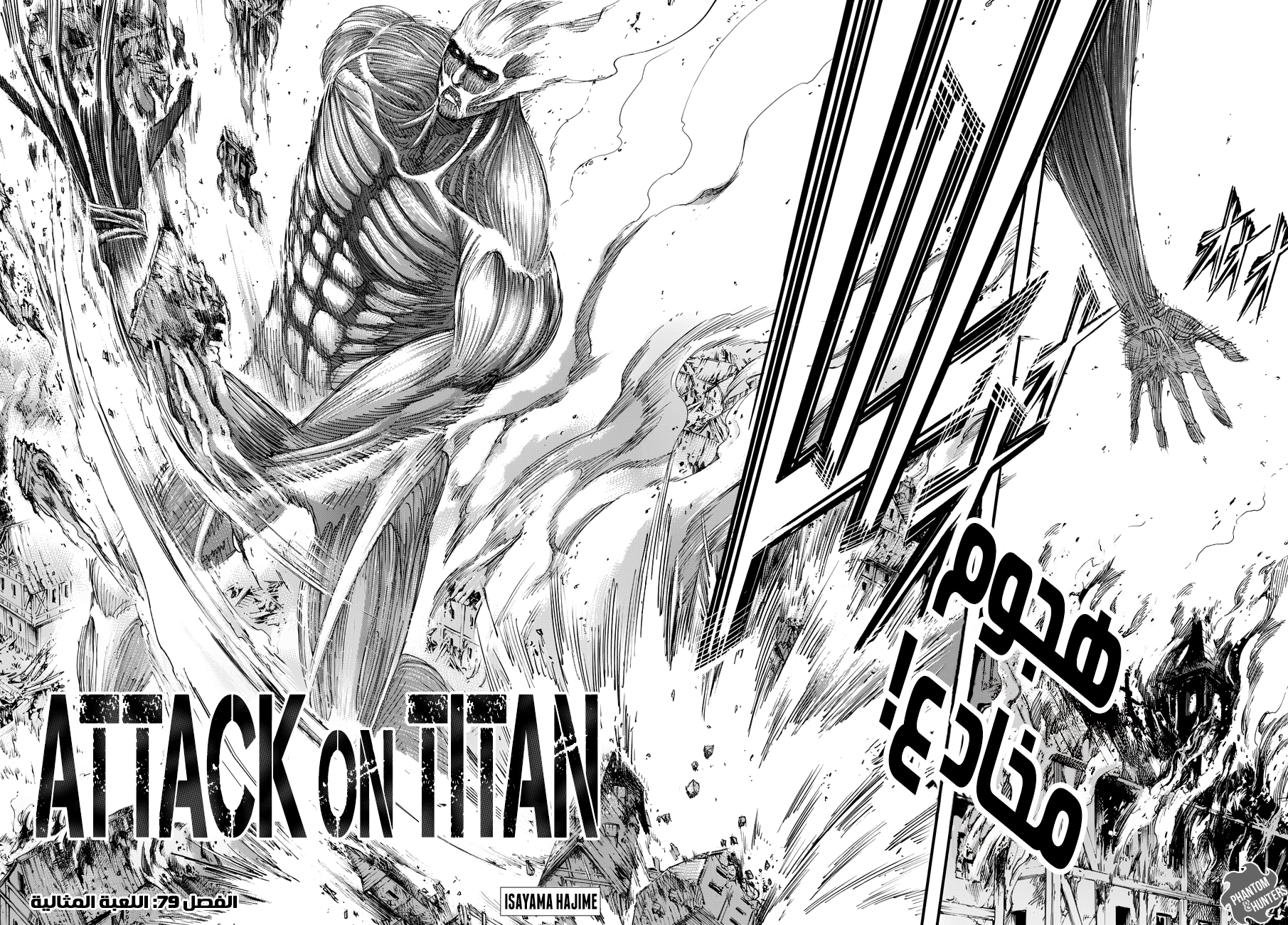 Shingeki no Kyojin: Chapter 79 - Page 4