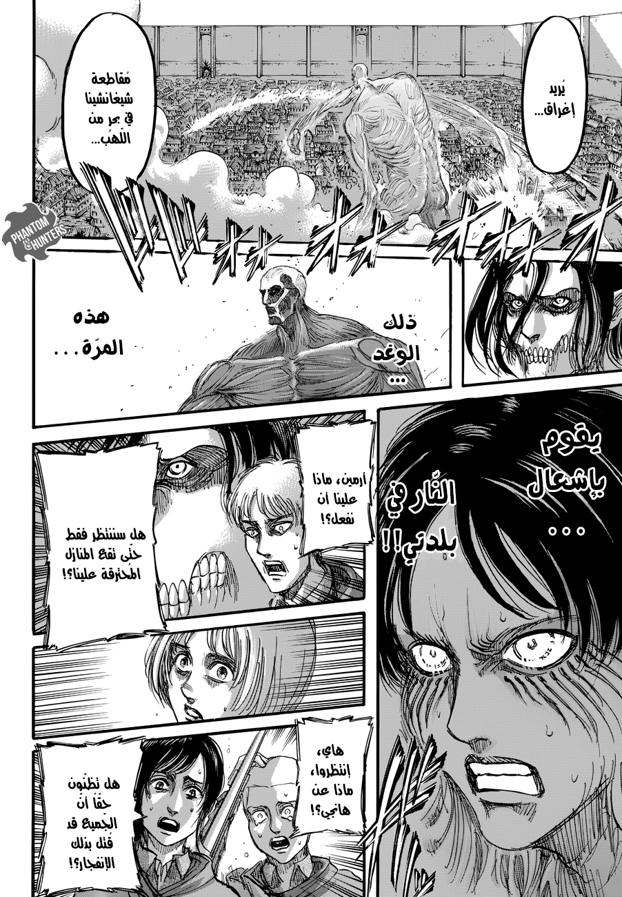 Shingeki no Kyojin: Chapter 79 - Page 7