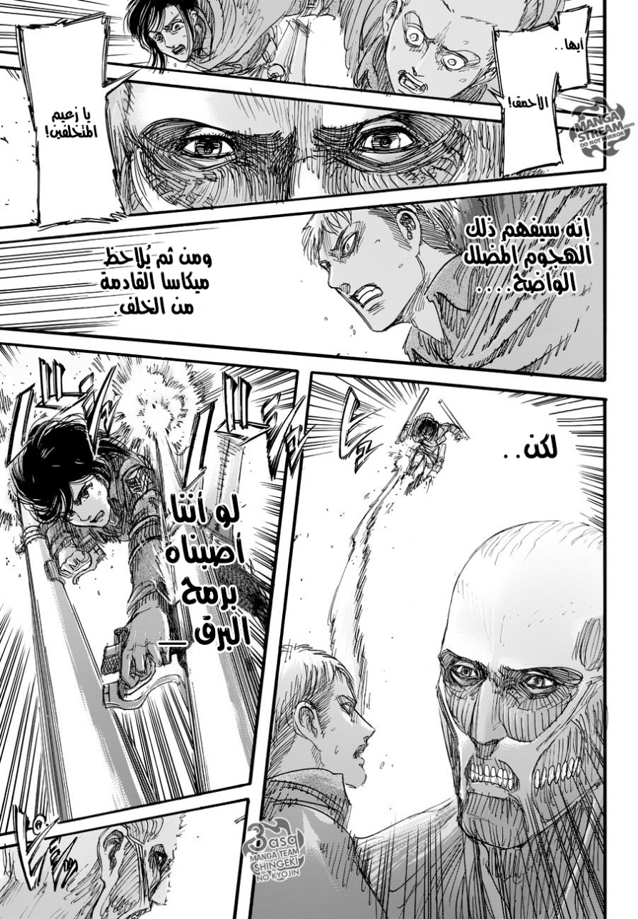 Shingeki no Kyojin: Chapter 80 - Page 9