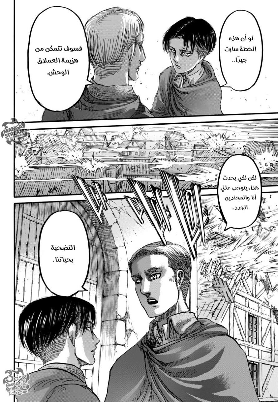 Shingeki no Kyojin: Chapter 80 - Page 22