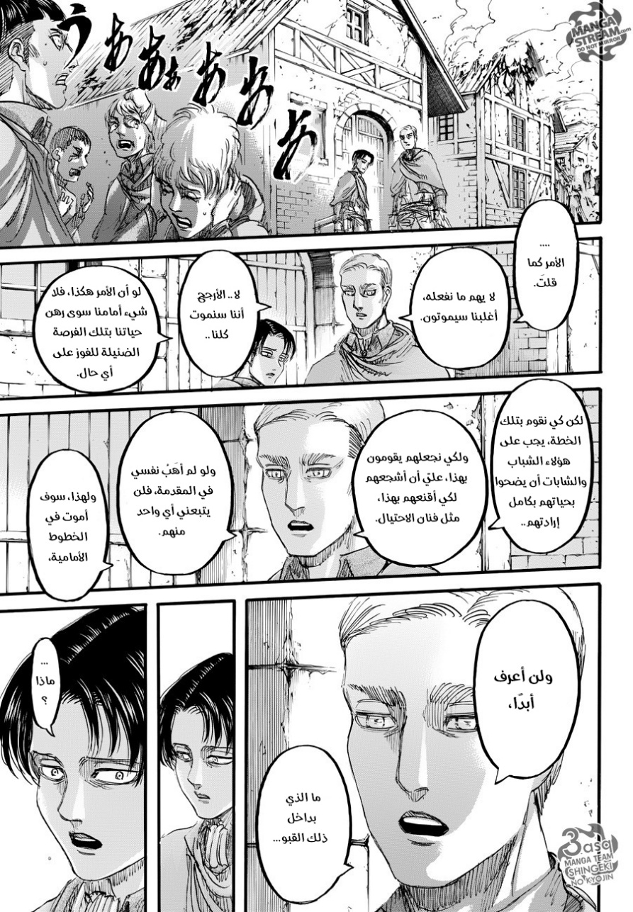 Shingeki no Kyojin: Chapter 80 - Page 23