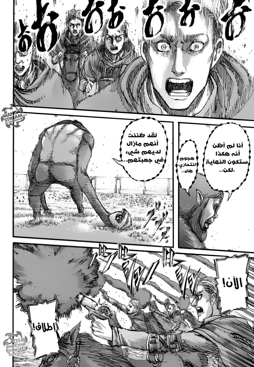 Shingeki no Kyojin: Chapter 80 - Page 32