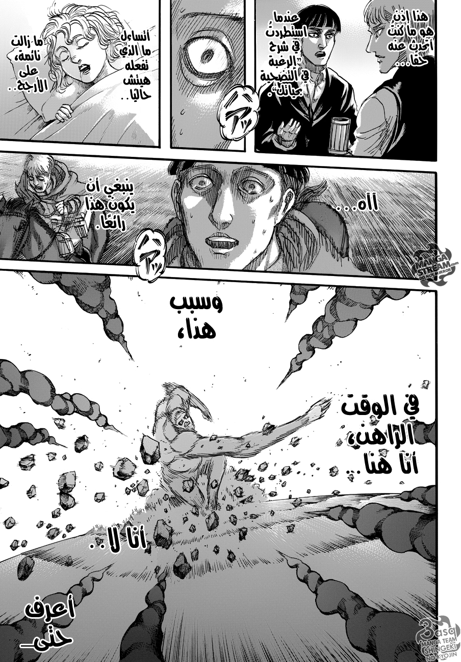 Shingeki no Kyojin: Chapter 81 - Page 10