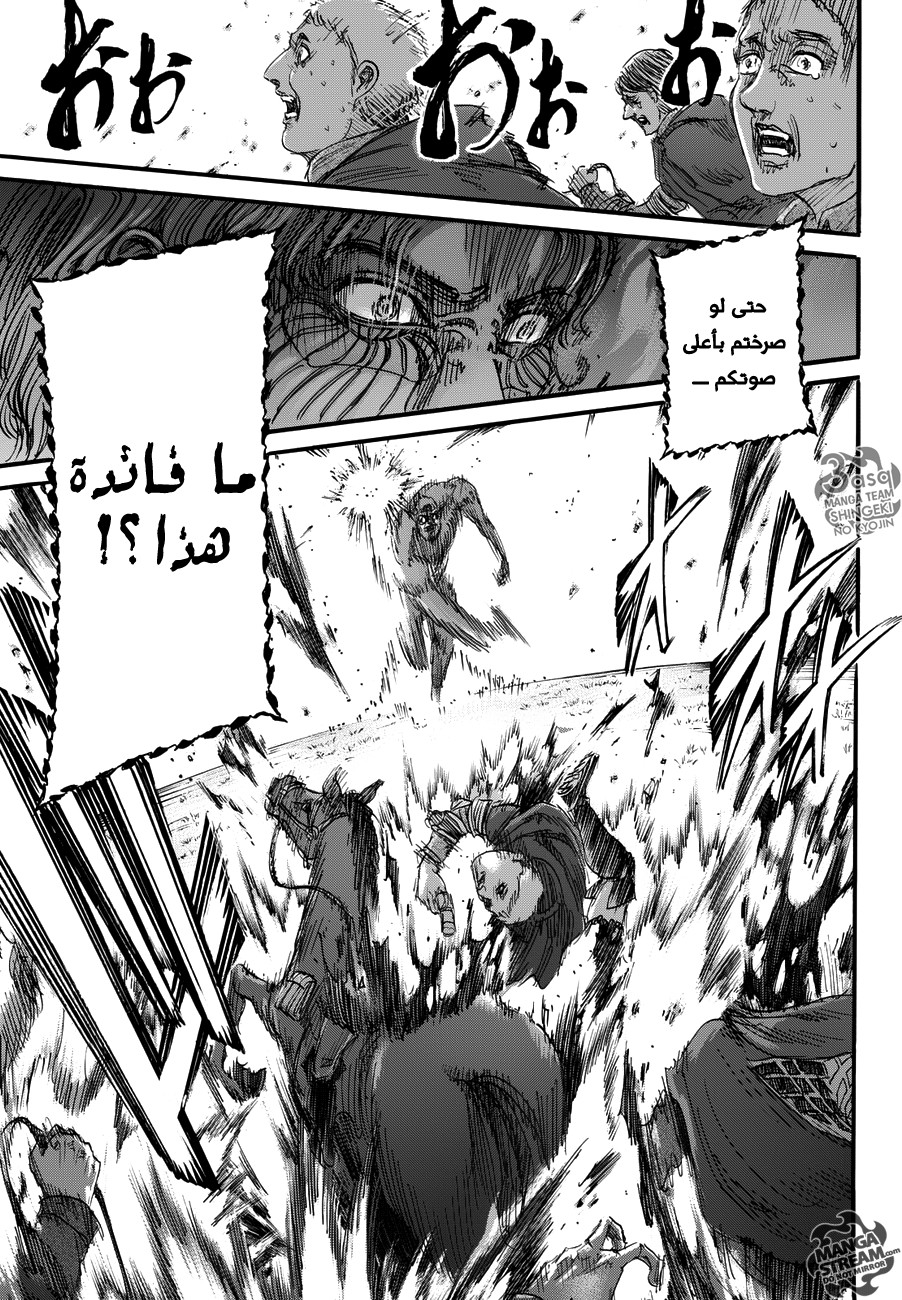 Shingeki no Kyojin: Chapter 81 - Page 14