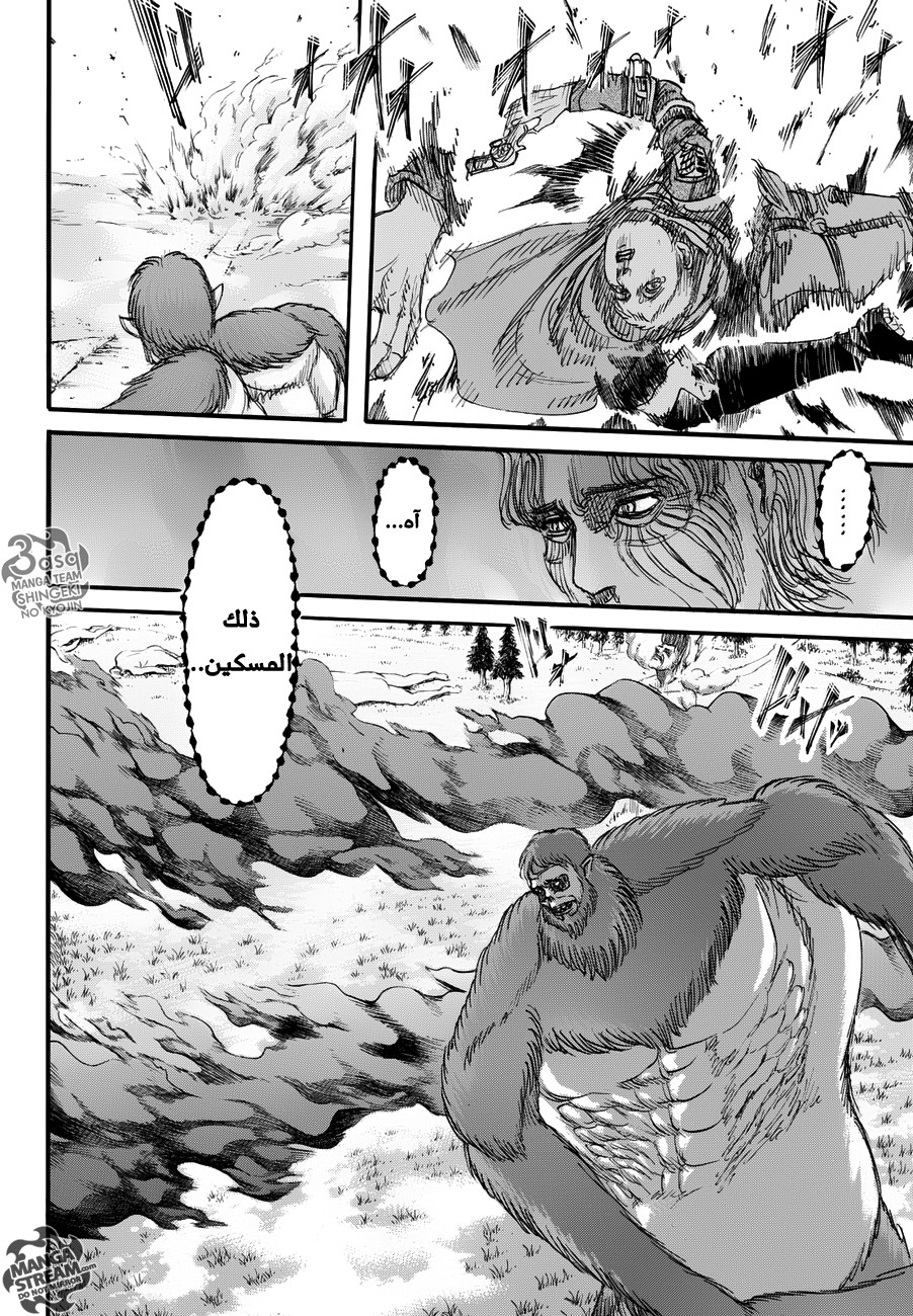 Shingeki no Kyojin: Chapter 81 - Page 15