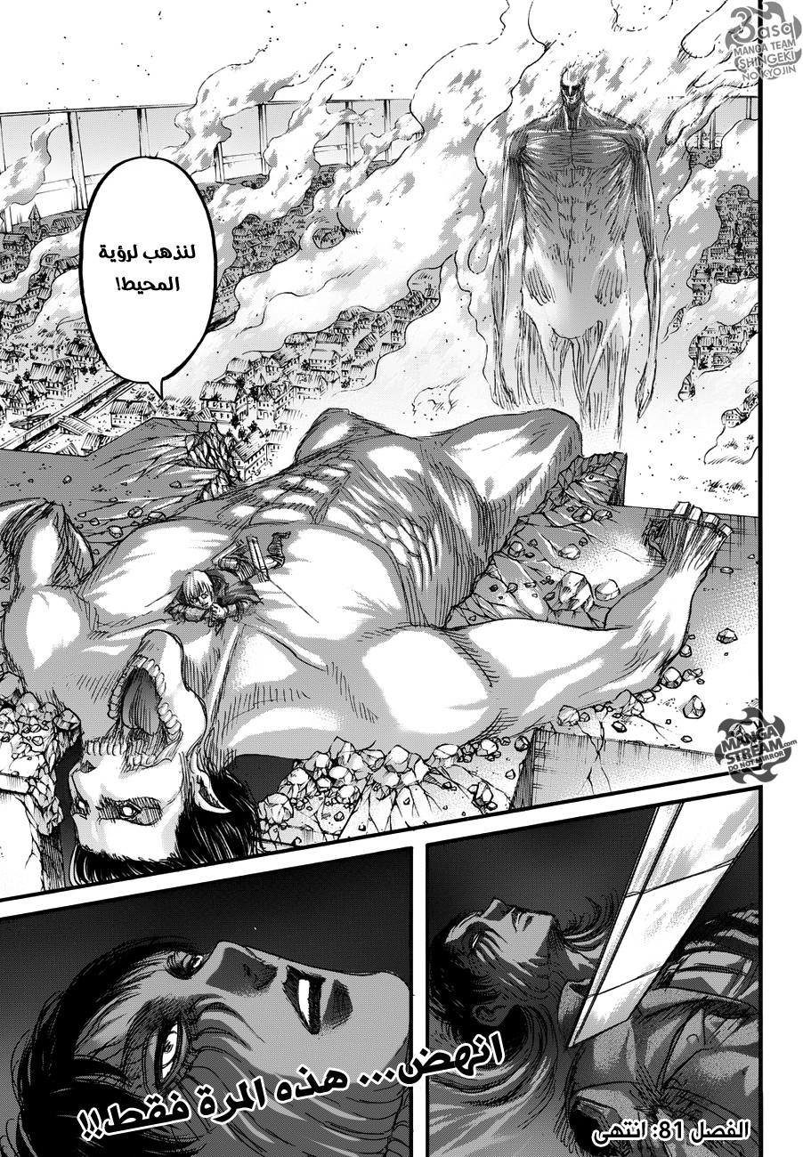 Shingeki no Kyojin: Chapter 81 - Page 45