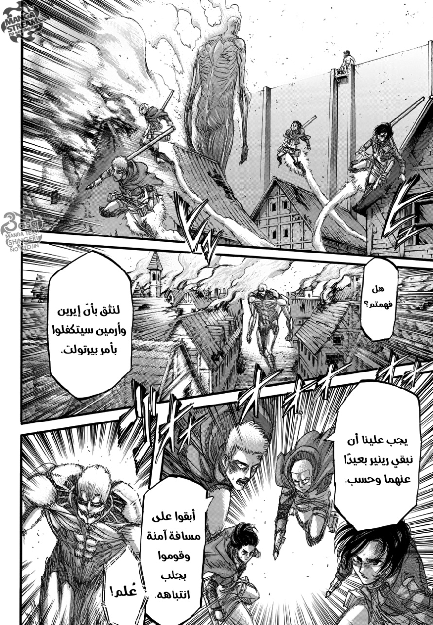 Shingeki no Kyojin: Chapter 82 - Page 3