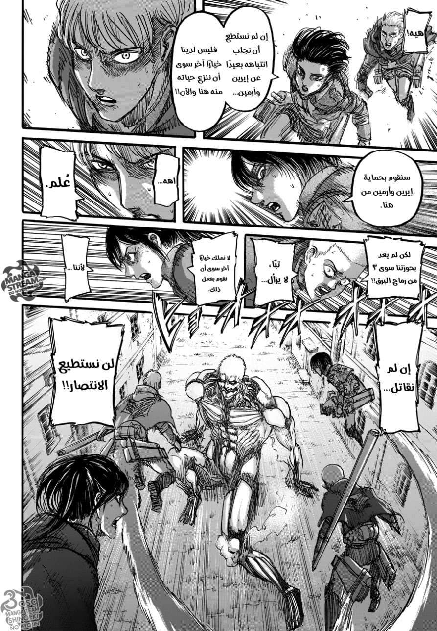 Shingeki no Kyojin: Chapter 82 - Page 7