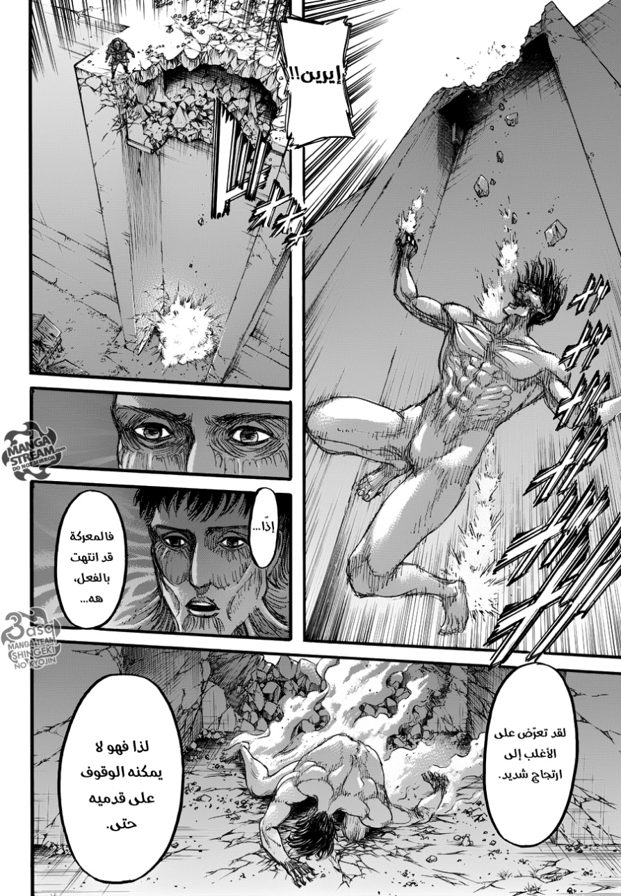 Shingeki no Kyojin: Chapter 82 - Page 15