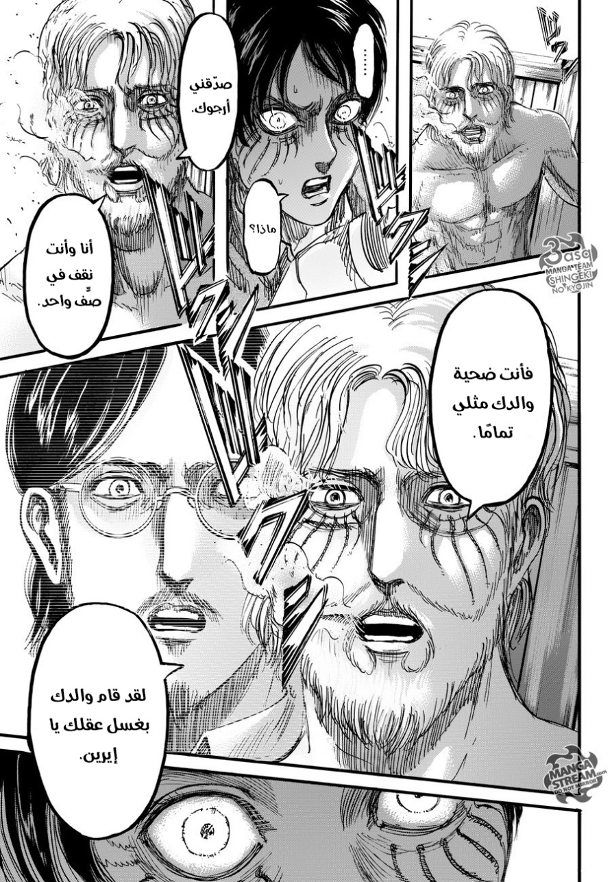 Shingeki no Kyojin: Chapter 83 - Page 9