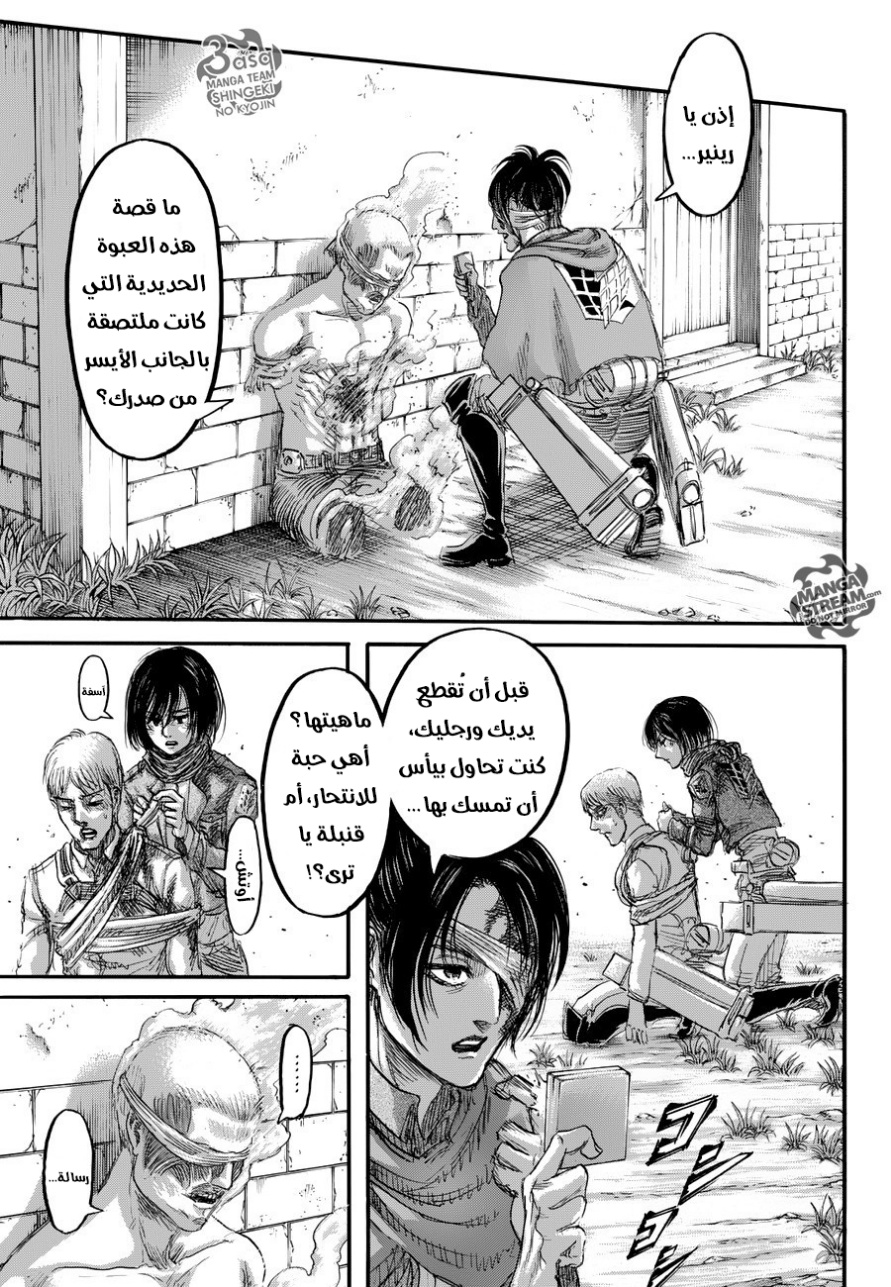 Shingeki no Kyojin: Chapter 83 - Page 15