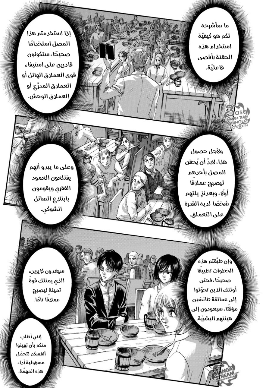 Shingeki no Kyojin: Chapter 83 - Page 19